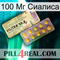 100 Мг Сиалиса new06